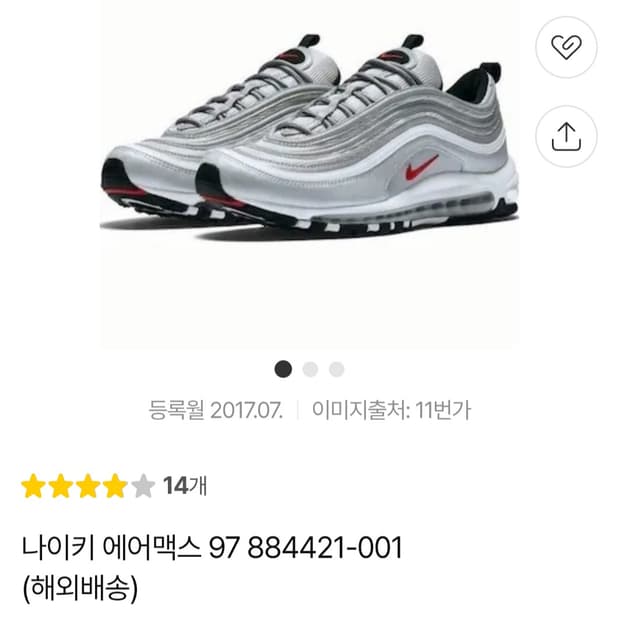 (265) ☆우주매물☆ 나이키 에어맥스 97 [실버불렛]