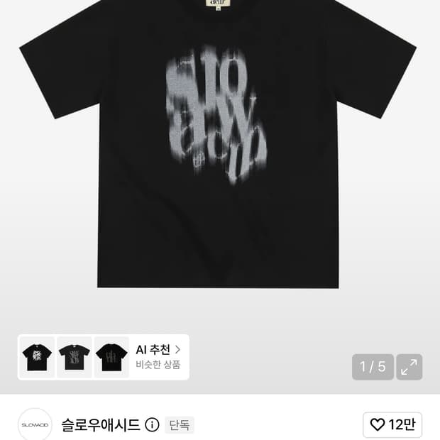 슬로우애시드 블러리 로고 반팔티셔츠