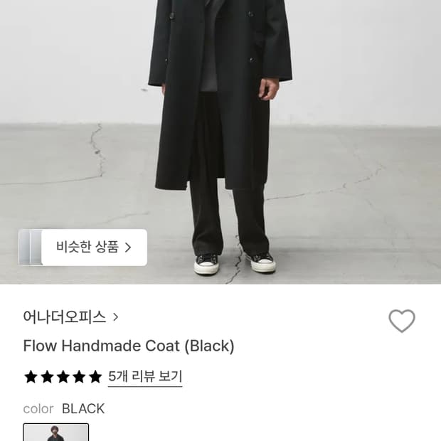 어나더오피스 핸드메이드 코트 블랙 01