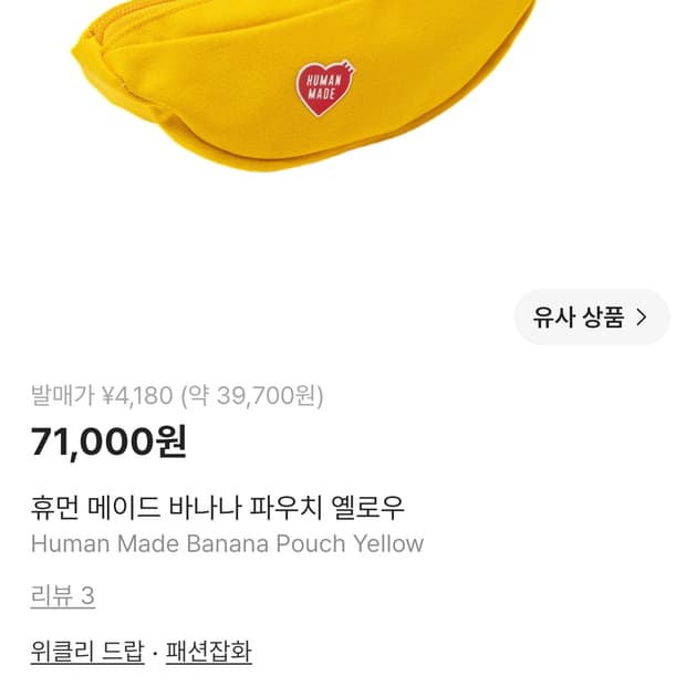 휴먼메이드가방 바나나파우치 새상품