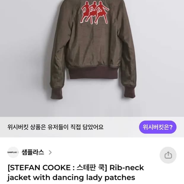 [L] 스테판쿡 22ss 댄싱레이디 봄버