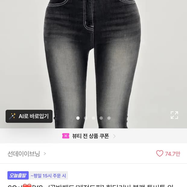 골반패드 부츠컷 흑청 청바지