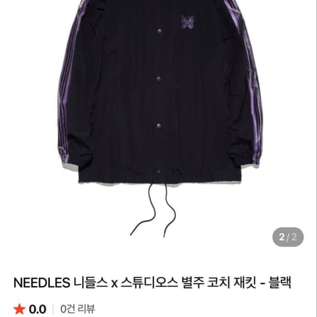 니들스 스튜디오스 별주 나일론 코치재킷 a급