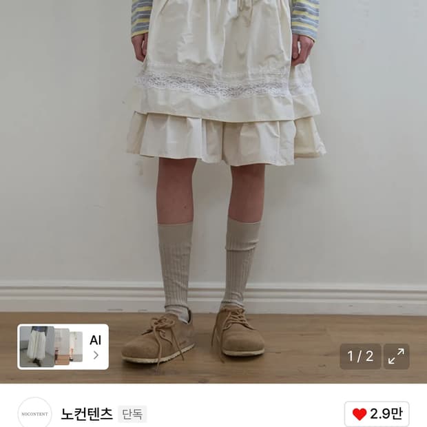 노컨텐츠 레이스 티어드 스커트 크림색