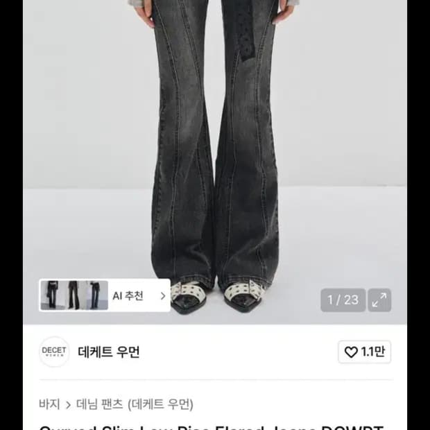 데케트 우먼 블랙 데님 플레어 팬츠