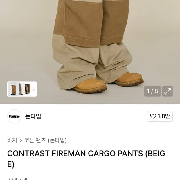 논타입 파이어맨 카고 팬츠(새제품)