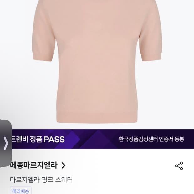 메종 마르지엘라 반팔 니트