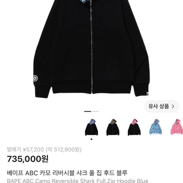 베이프 샤크후드 리버시블