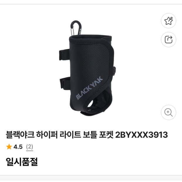 블랙야크 하이퍼라이트 보틀포켓