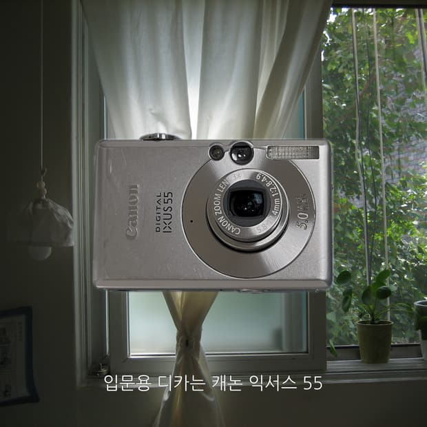 캐논익서스 ixus 55 디카