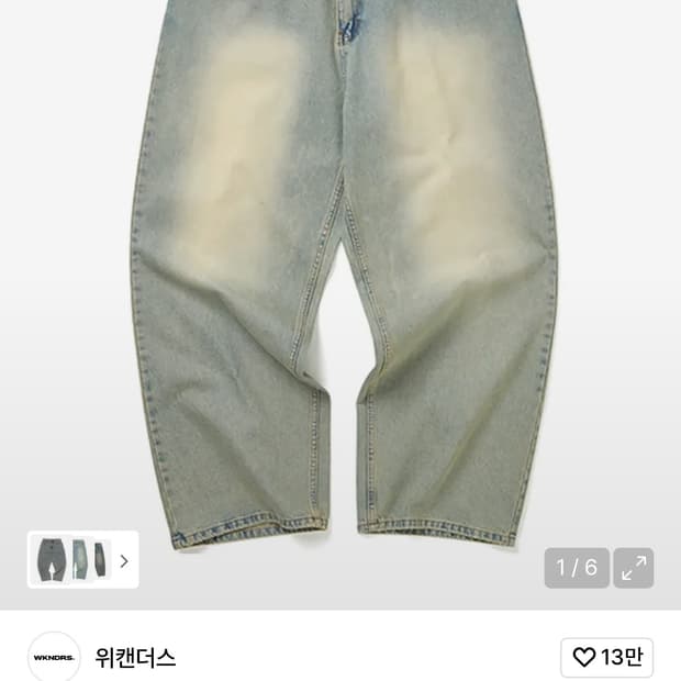 위캔더스 워싱팬츠