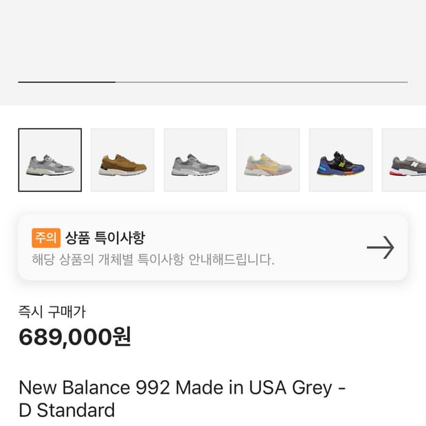 뉴발란스 992 그레이 245
