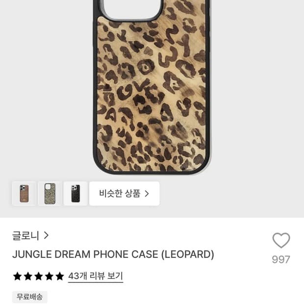 글로니 정글드림 레오파드 케이스 아이폰16