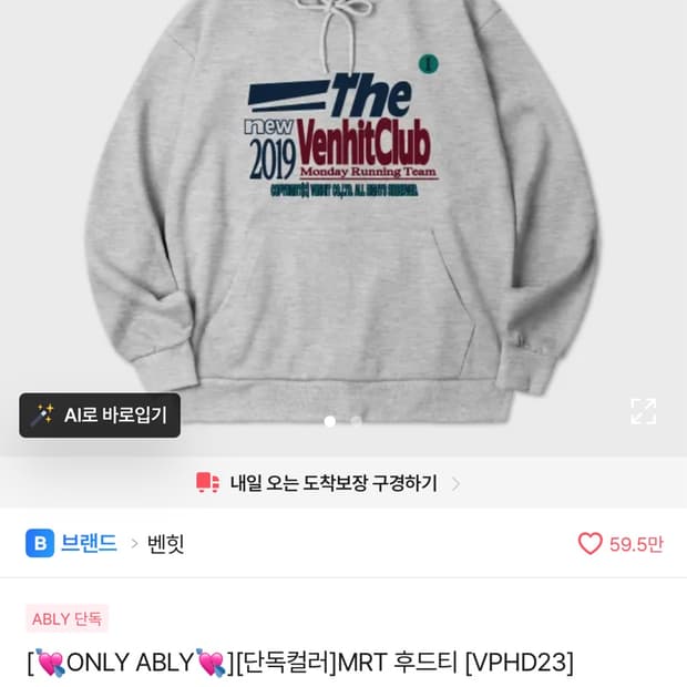 벤힛 후드티