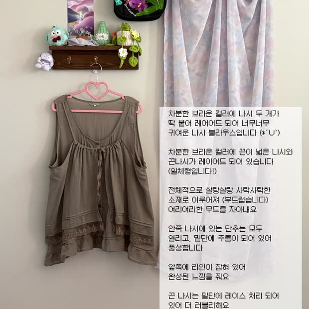 브라운 레이어드 나시 블라우스