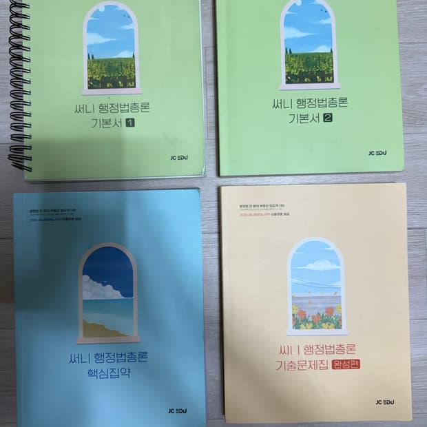 써니 행정법총론 기본서 핵심집약 기출문제집 완성편