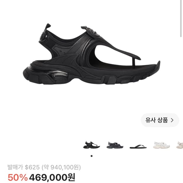 발렌시아가 트랙 통 샌달 (245)