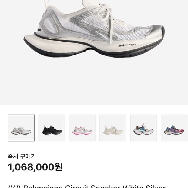 발렌시아가 서킷 스니커즈 39W 1회착