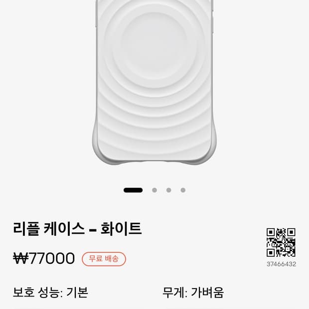 새상품 아이폰 17e 케이스티파이 리플 케이스 화이트