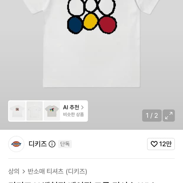 디키즈 반팔 M