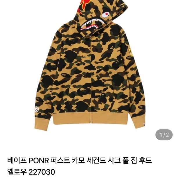 베이프 PONR 황계 후드집업 황금사이즈 L