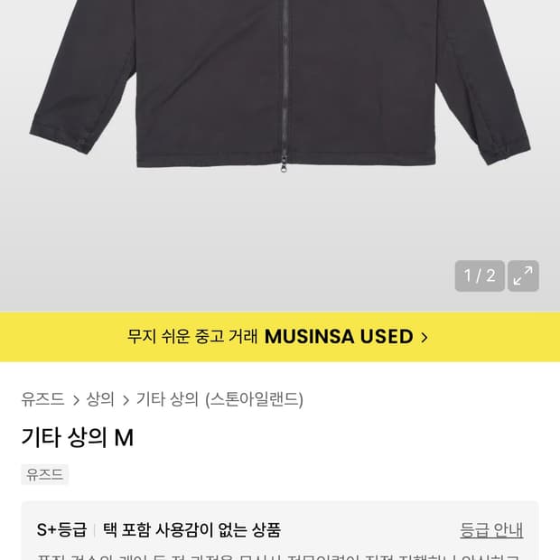 스톤아일랜드 11010 오버셔츠 블랙 XL (무신사유즈드 판매)