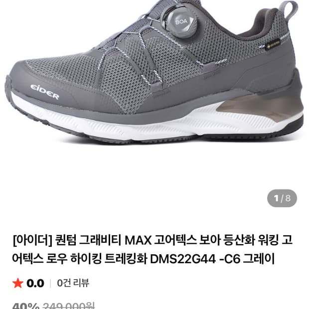 아이더 퀀텀 그레비티 맥스 270 고어텍스판매