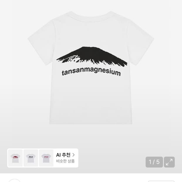 탄산마그네슘 마운틴 티셔츠 새상품