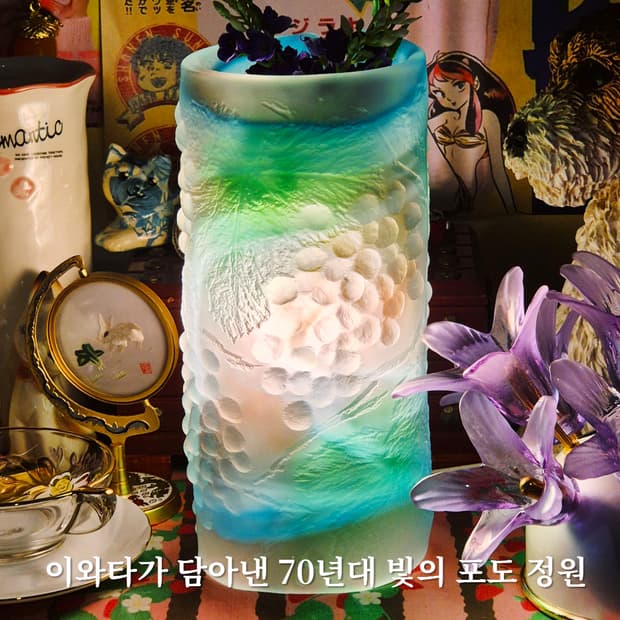 70s 이와타 아트글라스 포도 마블 기둥 램프