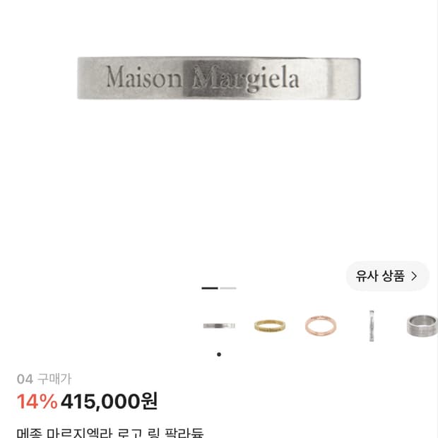 메종 마르지엘라 로고 링 팔라듐 04