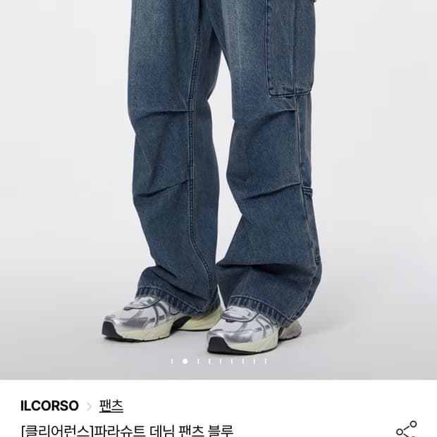 일꼬르소 파라슈트 데님팬츠 블루 s사이즈