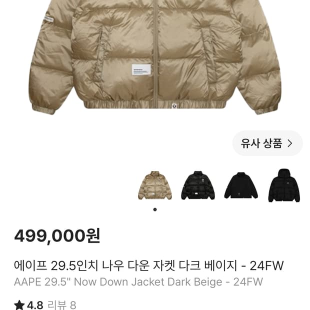 Aape 29.5인치 나우 다운 자켓 다크 베이지