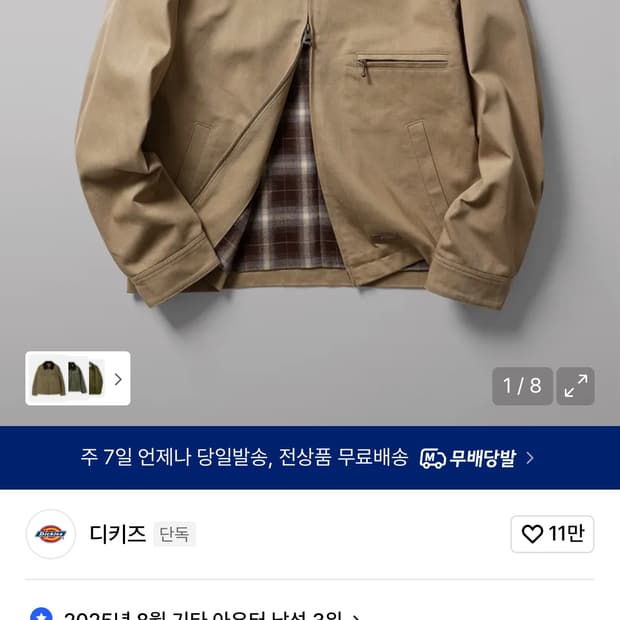 디키즈 트윌 워크 자켓 카키 L 새상품 