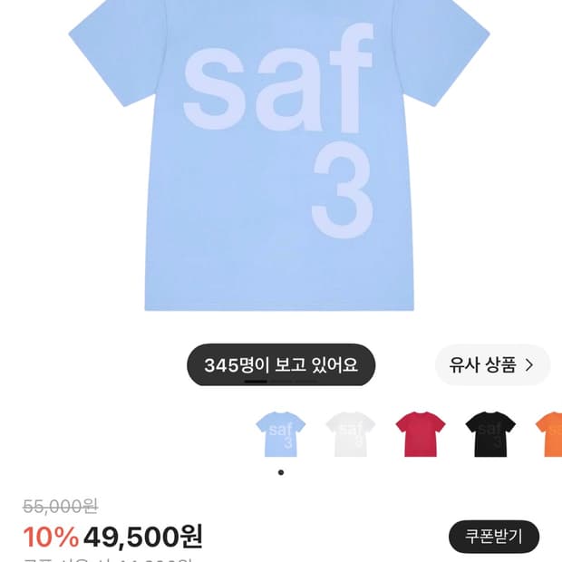 사파리스팟 베이직 사파리 티셔츠 스카이 0사이즈 반팔