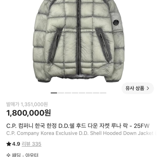 Cp컴퍼니 dd쉘 루나락 L새상품급