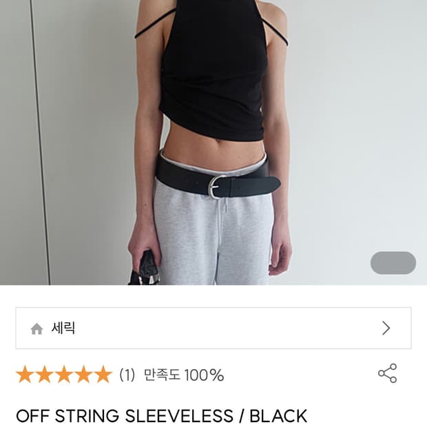 세릭 오프 스트링 슬리브리스