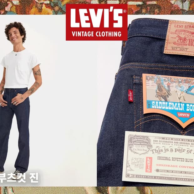리바이스 LVC 1970s 517 새들맨 부츠컷 W38