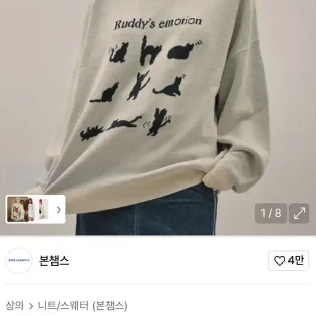 본챔스 러디칙스 이모션 니트