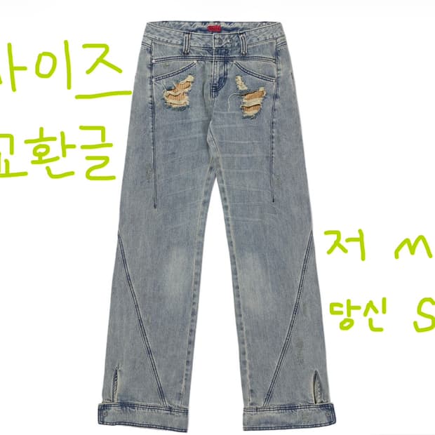 미스치프 어나토미진 블루 그레이 사이즈 교환