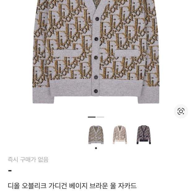 디올 오블리크 가디건