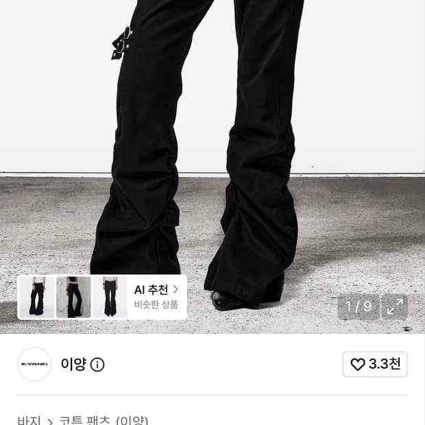 이양 더블사이드 부츠컷 BK