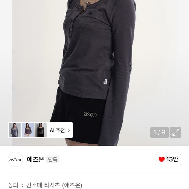 애즈온 아틀란타 포켓티 차콜 