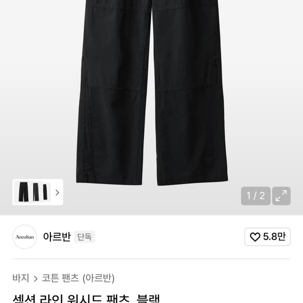 아르반 섹션 라인 워시드 팬츠 블랙