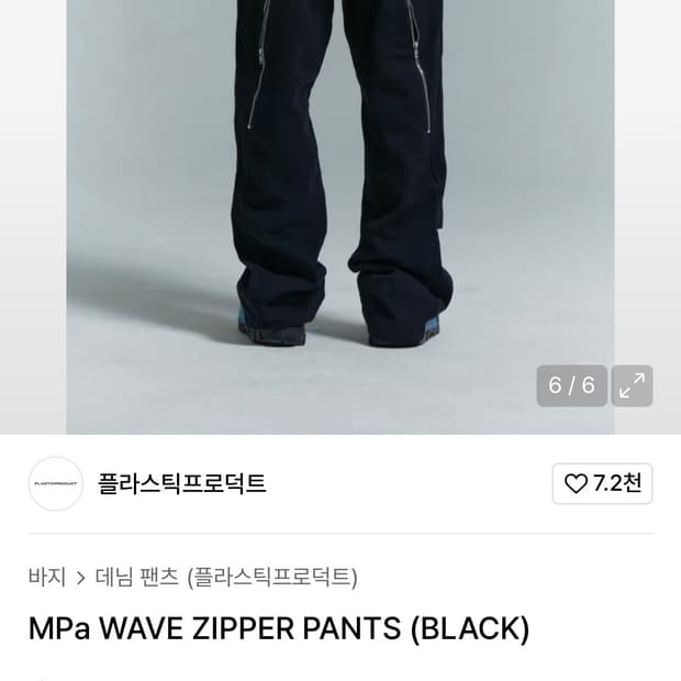플라스틱프로덕트 지퍼 팬츠 M