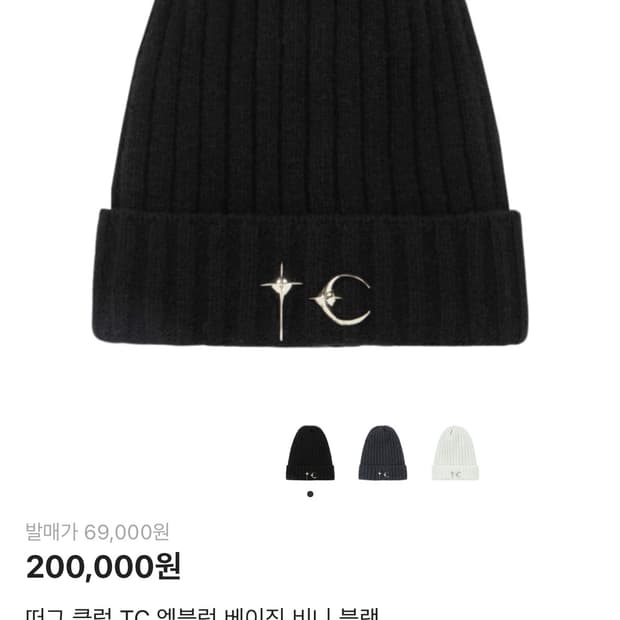 떠그클럽 TC 엠블럼 비니 블랙