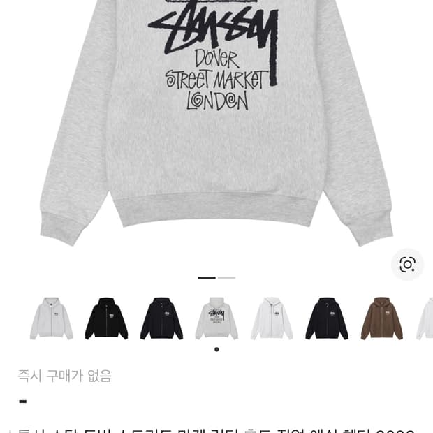 스투시 도버 스트릿 후드집업 구합니다