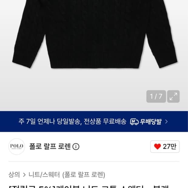 폴로 니트 블랙 m 현재 품절