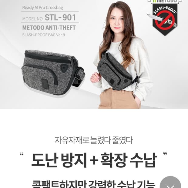 미토도. 도난방지 힙섹 크로스백 30*15*7. 작년구입