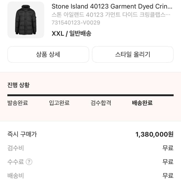 [XXL/당일배송] 스톤아일랜드 가먼트 크링클랩스 패딩 블랙