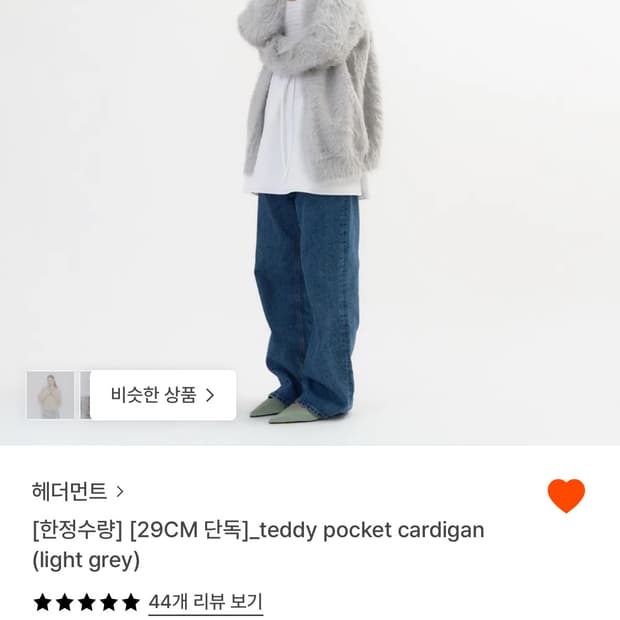 헤더먼트 테디 가디건 라이트그레이